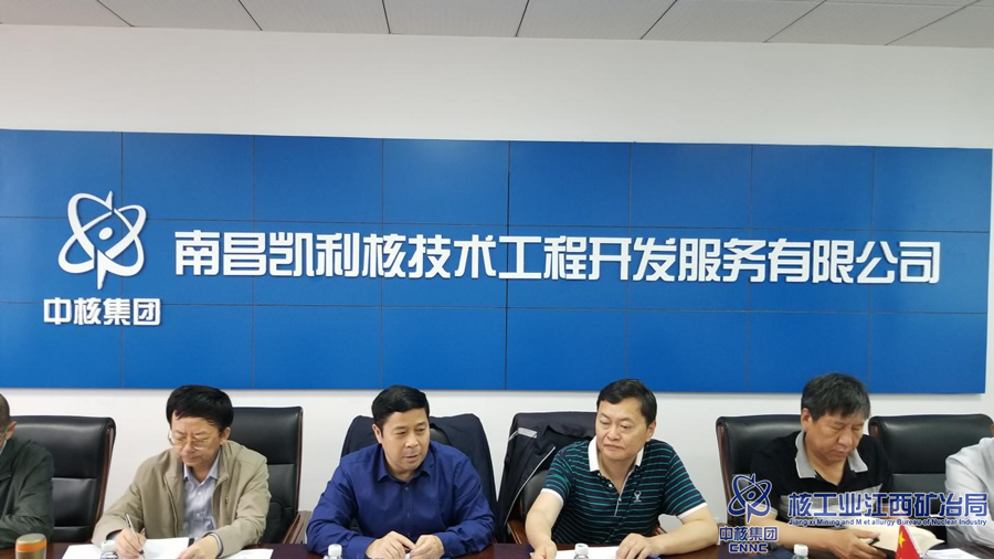 中國鈾業(yè)專職董監(jiān)事赴南昌凱利調研_副本.png